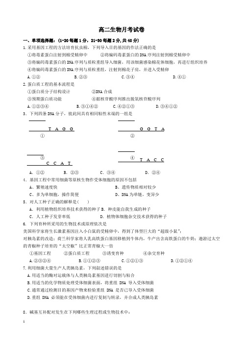 高二5月月考生物试题及答案