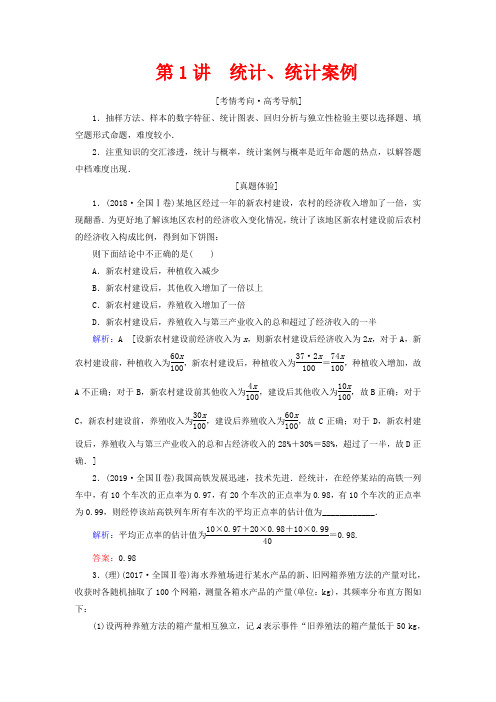 高考数学大二轮复习 层级二 专题六 概率与统计 第1讲 统计、统计案例教学案