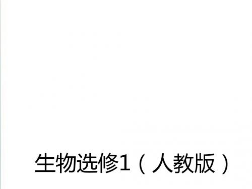 2018-2019高中生物 专题5 课题1 DNA的粗提取与鉴定课件 新人教版选修1