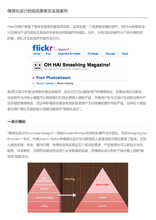 情感化设计的组成要素及实践案例