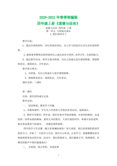 部编四上道德与法治 教案-我们班四岁了-我们班的成长足迹-我们班很棒-班徽设计大赛