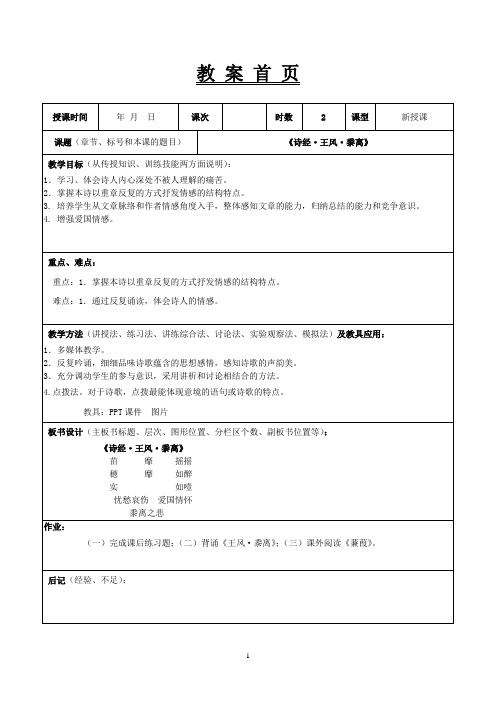 《黍离》补充教案