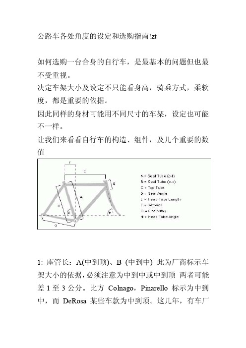 公路车的车架角度[整理版]