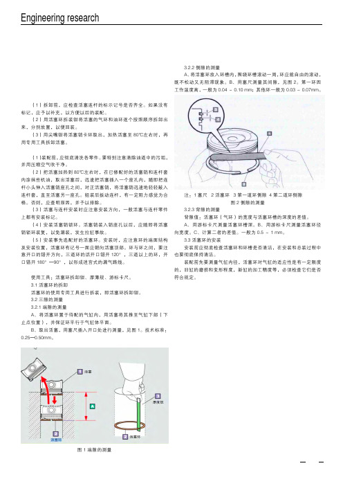 活塞连杆组的拆装与活塞环的间隙测量