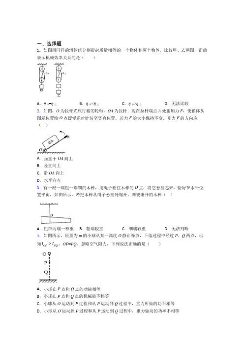 (常考题)人教版初中物理八年级下册期末测试(有答案解析)(3)