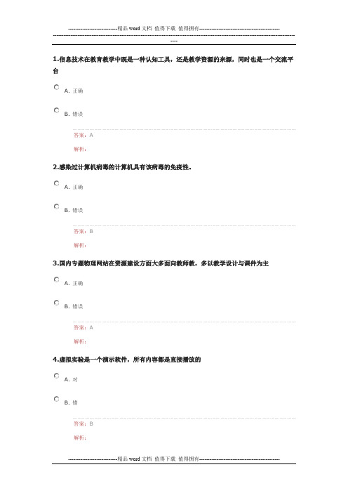 湖北省《“提升工程”(2015)-远程培训项目》测试题2