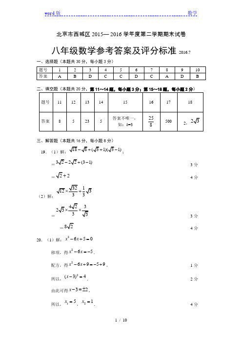 10.2015-2016第2学期初2年级数学期末考试题答案-西城