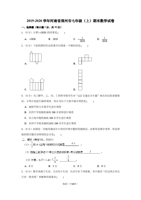 2019-2020学年河南省郑州市七年级(上)期末数学试卷