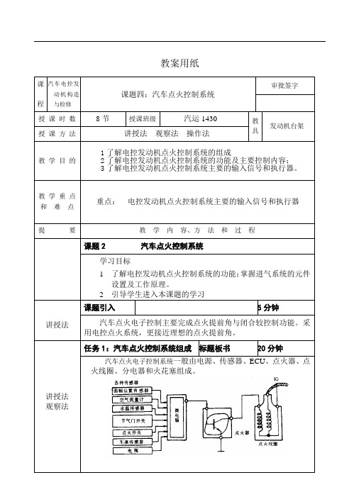 4点火系统要点