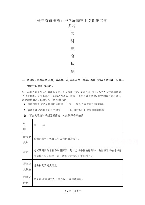 高三上学期第二次月考试题文科综合历史Word版含答案