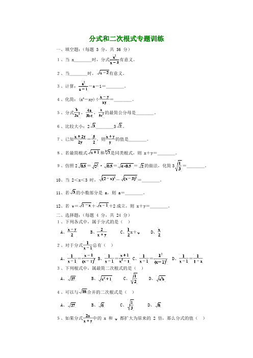 初中数学分式和二次根式专题训练【含答案】