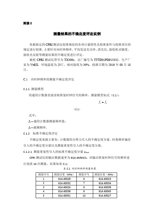 通用公共无线电接口协议测试测量结果不确定度评定实例、光模块光接口技术指标、发送光眼图模板、基本结构