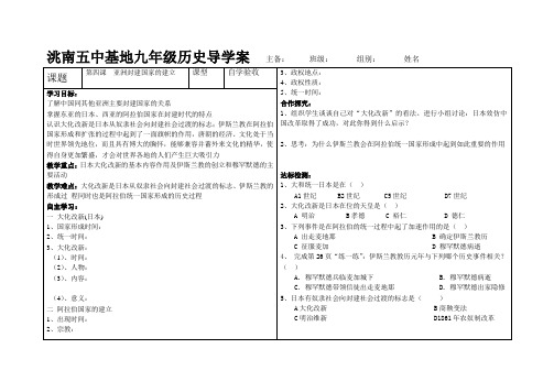 九年级上历史导学案   第四课