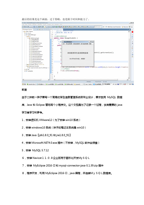 学生信息管理系统+Java+MySQL+MyEclipse