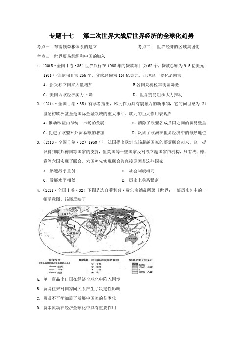 第二次世界大战后世界经济的全球化趋势高考试题