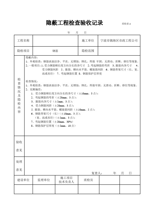 隐蔽工程检查验收记录(钢筋制作)