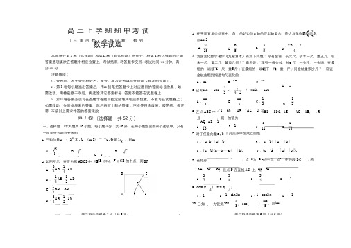 新高考高三上学期期中考试数学试题(附参考答案及评分标准)