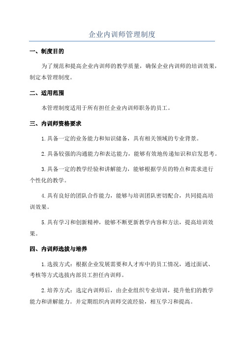 企业内训师管理制度