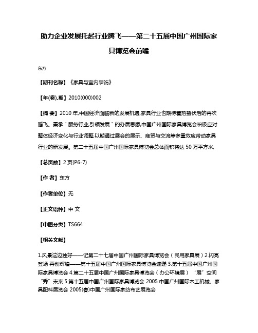 助力企业发展托起行业腾飞——第二十五届中国广州国际家具博览会前瞻