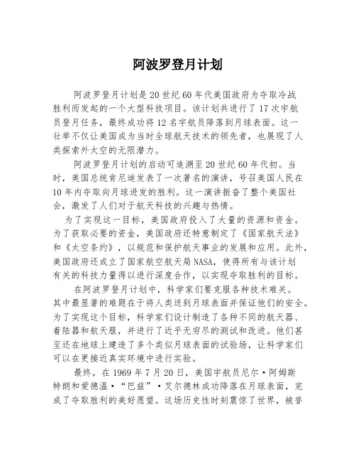 阿波罗登月计划