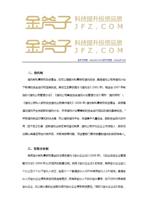 私募股权基金的六大运作模式解析