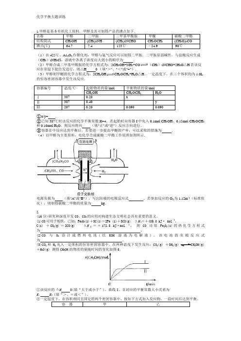 (完整版)高考化学平衡大题训练