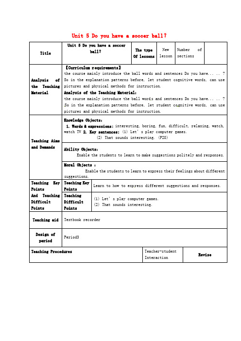 甘肃省武威第十一中学七年级英语上册 Unit 5 Do you have a soccer ball?Period 3教案人教新目标版