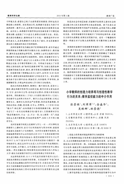 小学教师的创造力培养观与创造性教学行为的关系：教学监控能力的中介作用