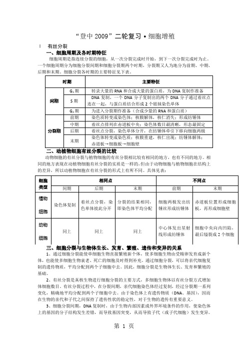 细胞分裂增殖过程各时期的特点及示意图word资料19页