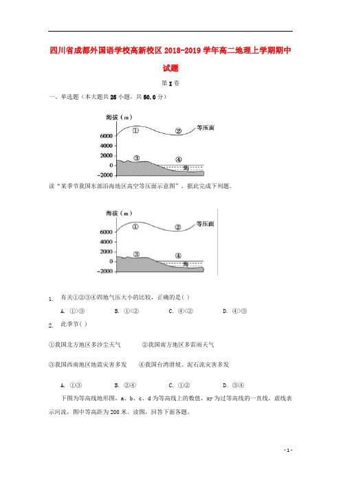 四川省成都外国语学校高新校区2018_2019学年高二地理上学期期中试题