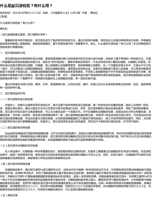 什么是尿沉渣检验?有什么用?