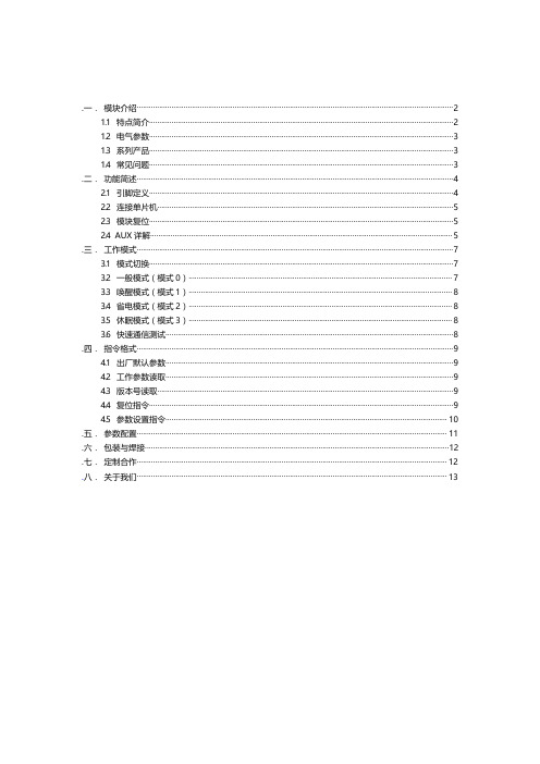 亿佰特-LORA扩频SX1278无线串口E46-TTL-1W用户手册(170M大功率远距离)