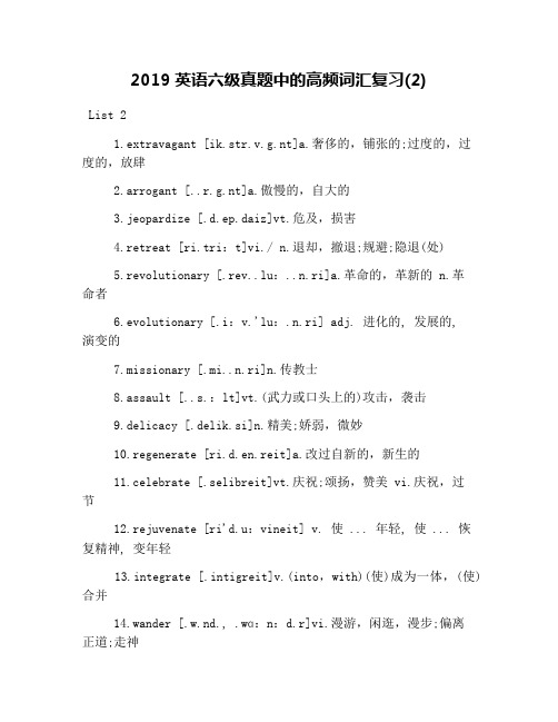 2019英语六级真题中的高频词汇复习(2)