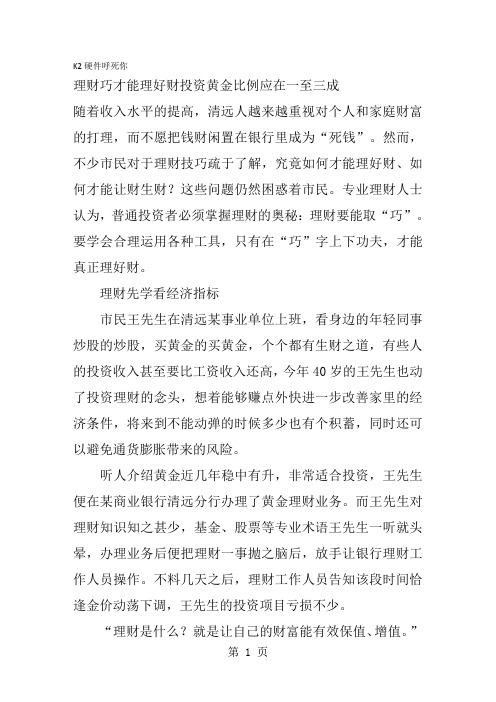 理财巧才能理好财投资黄金比例应在一至三成11页word文档