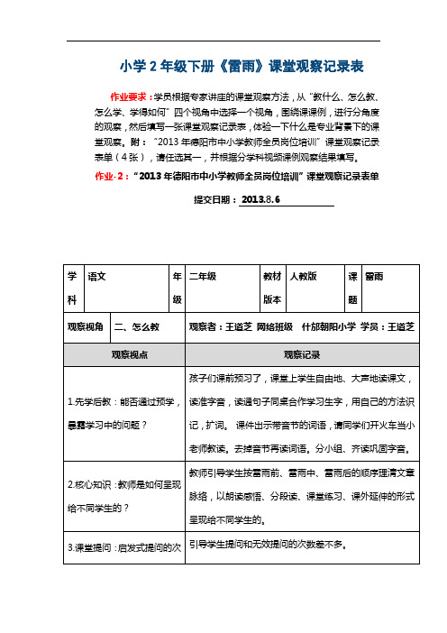 小学2年级下册雷雨课堂观察记录表