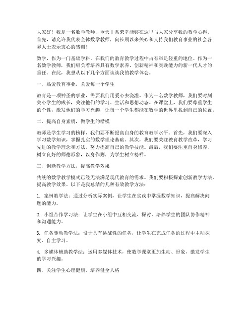 教师论坛数学教师发言稿