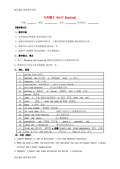 【配套K12】[学习]江苏省句容市九年级英语上册 Unit 7 Films Reading 1学案(