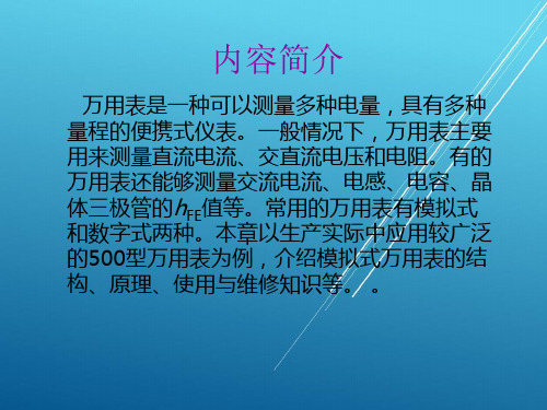 电工测量第12学时0课件2