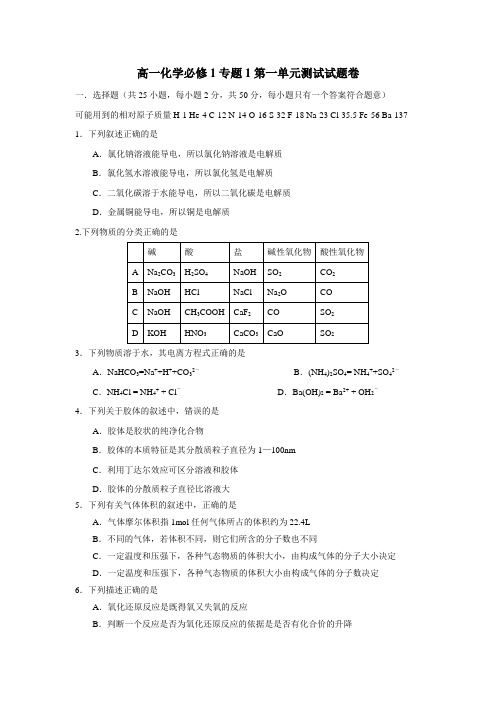 语学校苏教版高中化学必修1：专题1第一单元测试题(附答案)