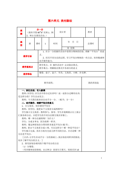 二年级数学上册 第六单元 表内除法教案 西师大版