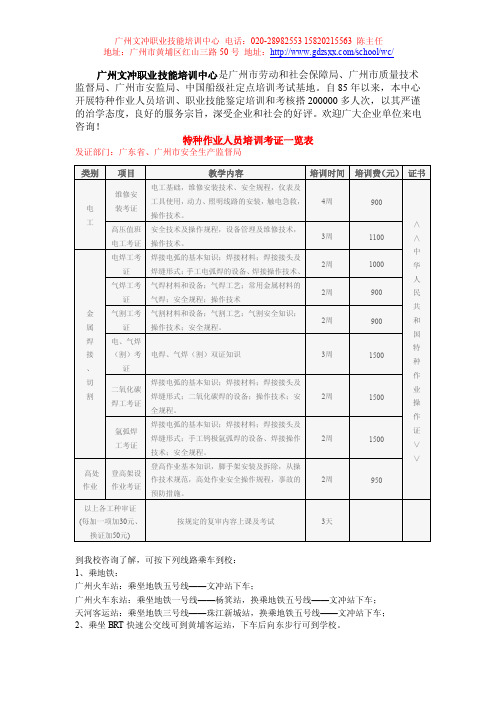 广州文冲职业技能培训中心特种作业人员培训考证一览表