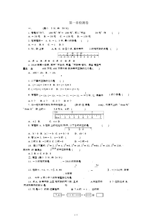 2017年2018年学年人教版本初中七年级上第1章有理数章末检测卷含答案.doc