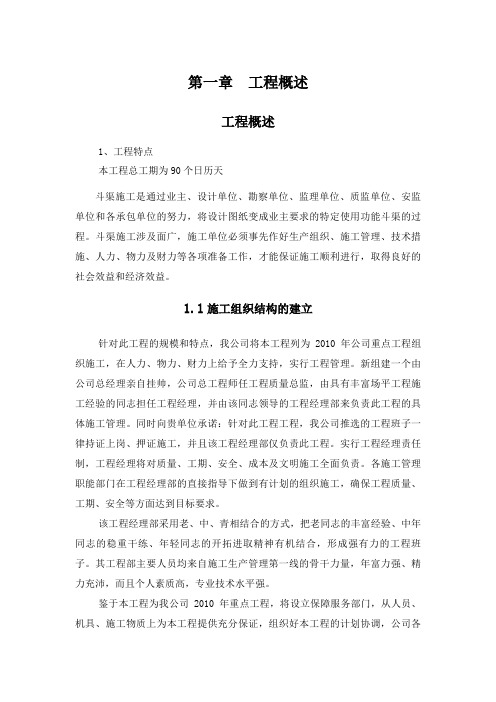 斗渠施工组织设计方案方案