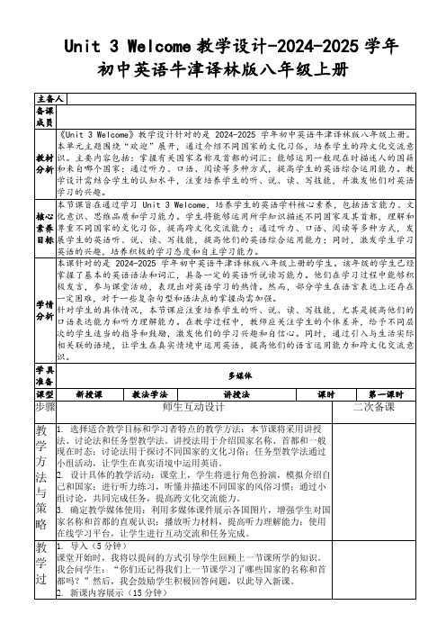 Unit3Welcome教学设计-2024-2025学年初中英语牛津译林版八年级上册