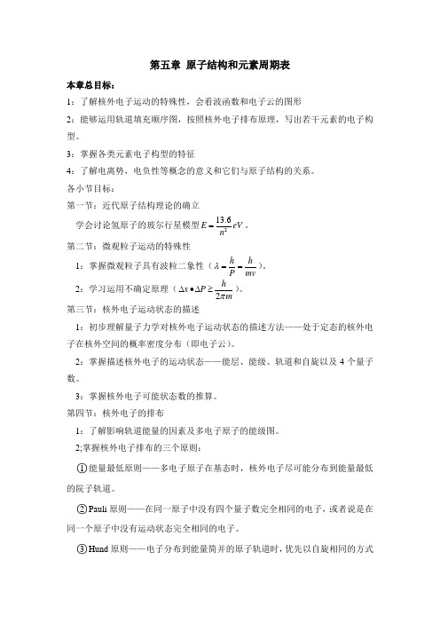 大学无机化学第五章试题及解答