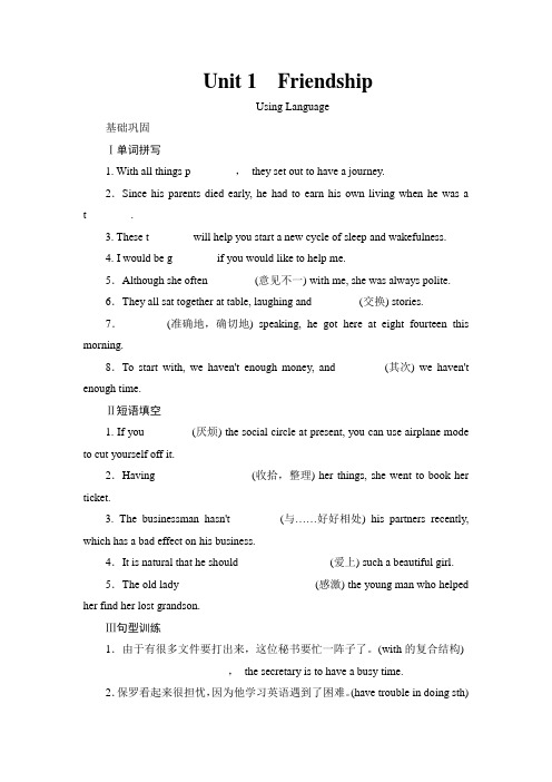 人教版新课标高中英语 2019-2020学年 必修一 第一单元 friendship Using Language 配套练习含答案详解