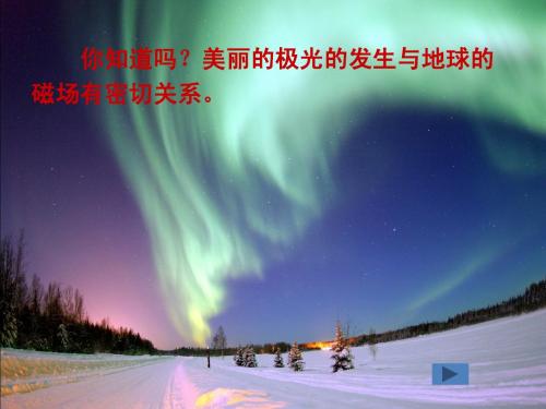 20.1 磁现象 磁场 课件1(人教版物理九年级全册)