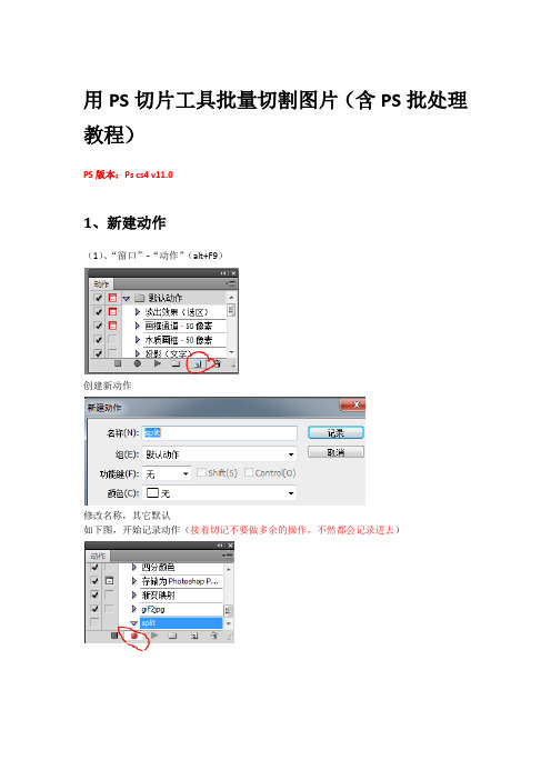 用PS切片工具批量切割图片