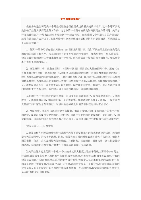 业务员如何找客户