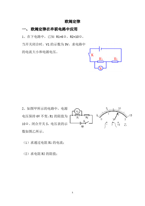 欧姆定律简单计算1